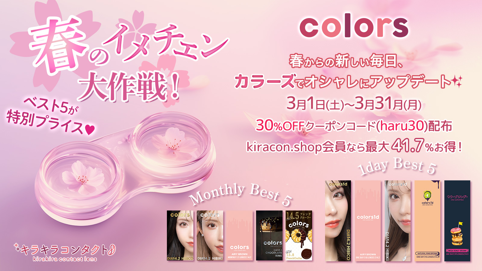 202503_1600x900-colors Flurry 売れ筋Best5
